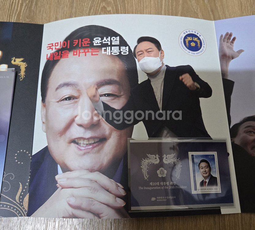 제20대 윤석열 대통령 취임기념 우표첩--6