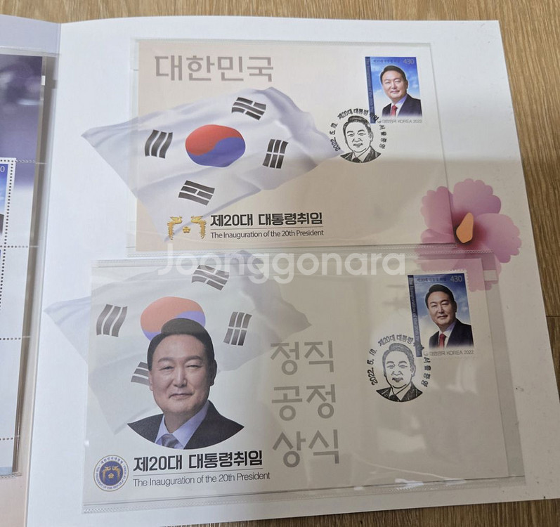 제20대 윤석열 대통령 취임기념 우표첩--8