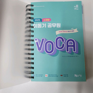 2025 이동기 공무원 보카 VOCA