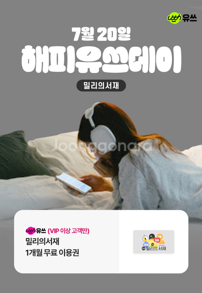 밀리의서재 1개월 구독권 이용권 2장보유--0