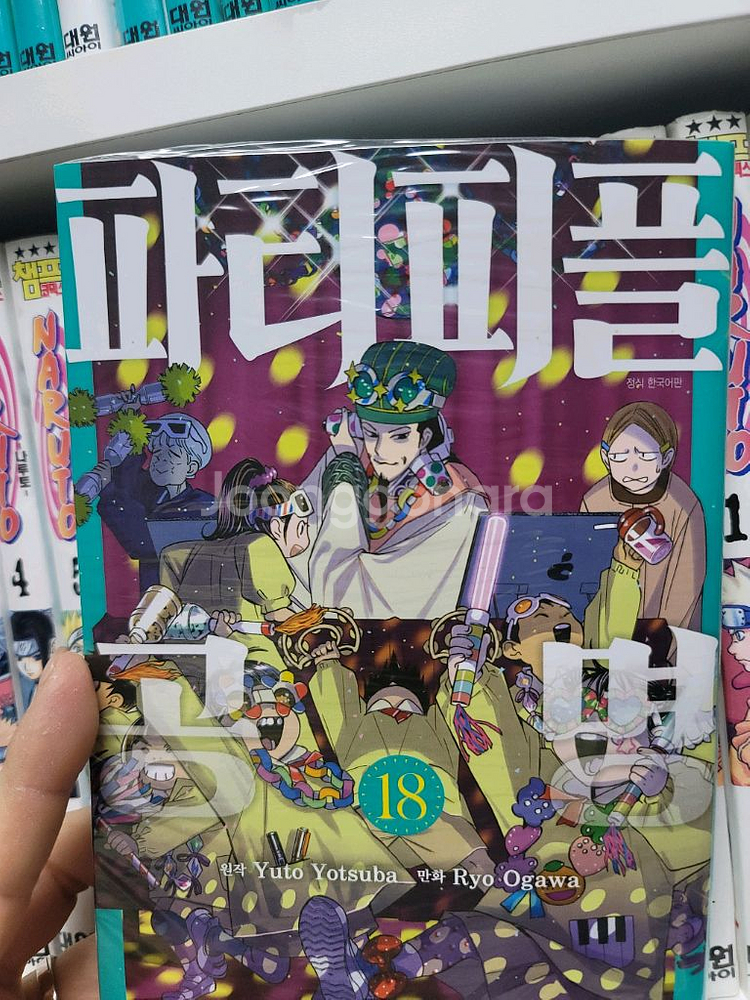 파티피플 공명 1~18--2