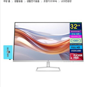 hp 시리즈 5 532f 모니터 32인치