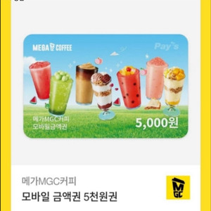 메가커피5000원권