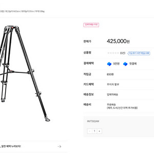 Manfrotto MVT502AM 삼각대