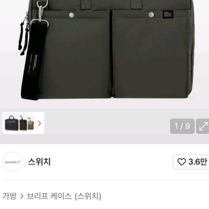 스위치 브리프케이스 Moss Grey 새상품