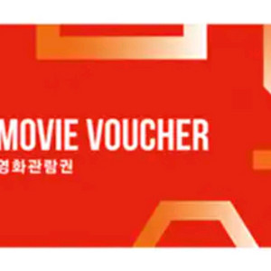 cgv 영화관람권 1장