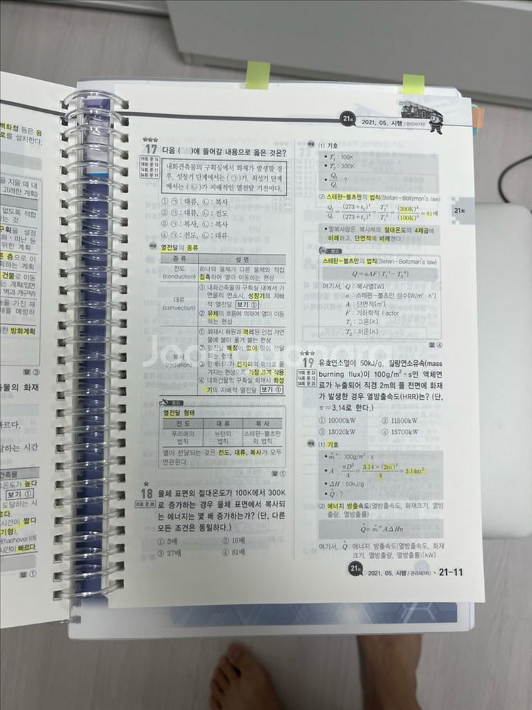 2023 소방시설관리사 1차 30일 끝장 합격 대비서--1