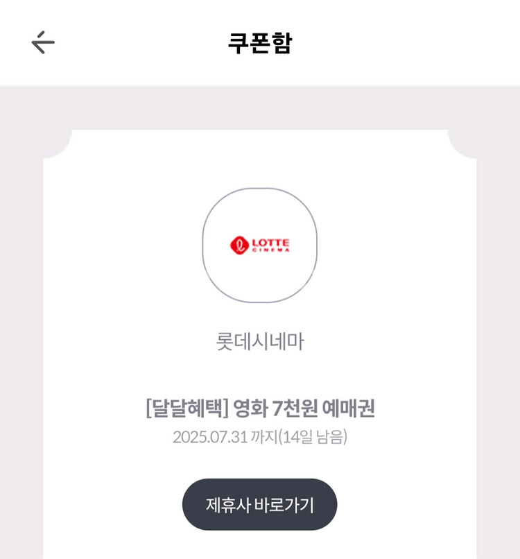 롯데시네마 7천원 관람권--0