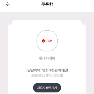 롯데시네마 7천원 관람권