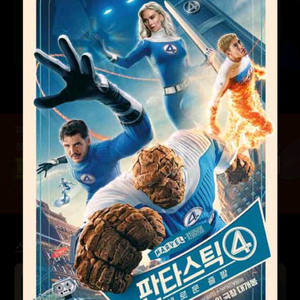 롯데시네마(판타스틱4)관람권1장