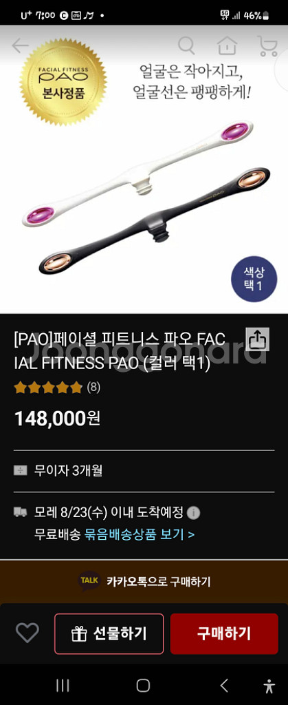 파오 정품~ 한번 사용--3