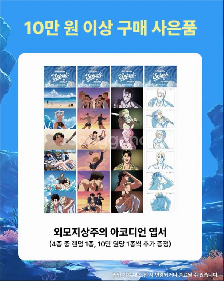 외모지상주의 특전 20개 팝니다--0