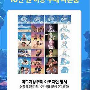 외모지상주의 특전 20개 팝니다