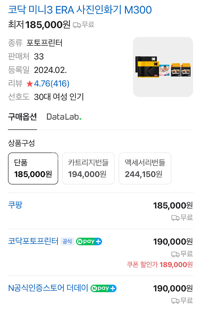 코닥 미니3 ERA 포토프린터 M300--3
