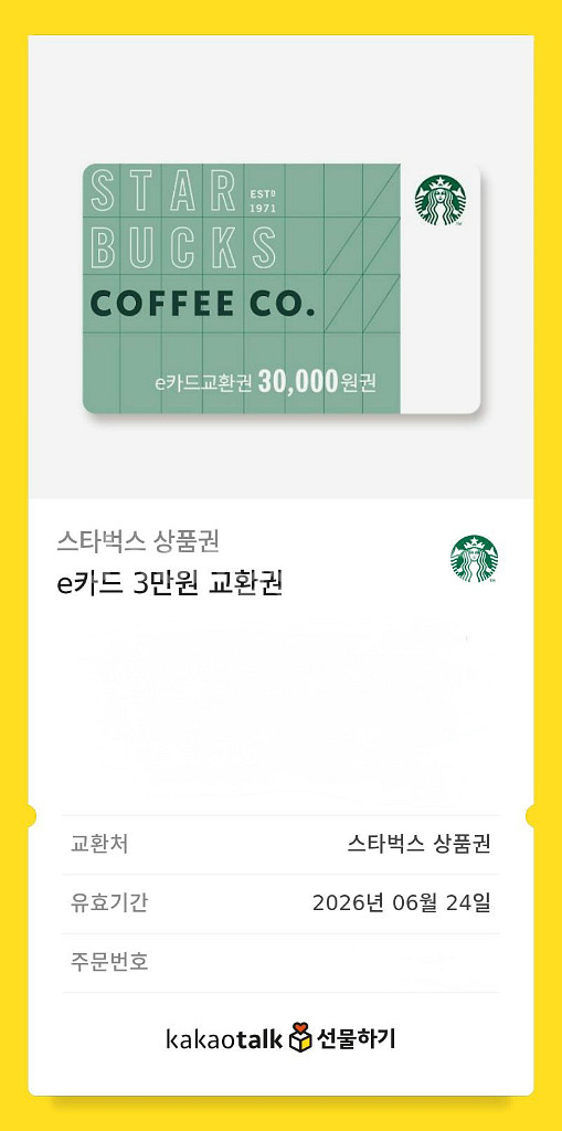 스타벅스 e카드 3만원권--0