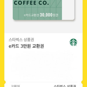 스타벅스 e카드 3만원권
