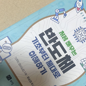 처음부터 배우는 반도체 기초부터 재대로 이해하기