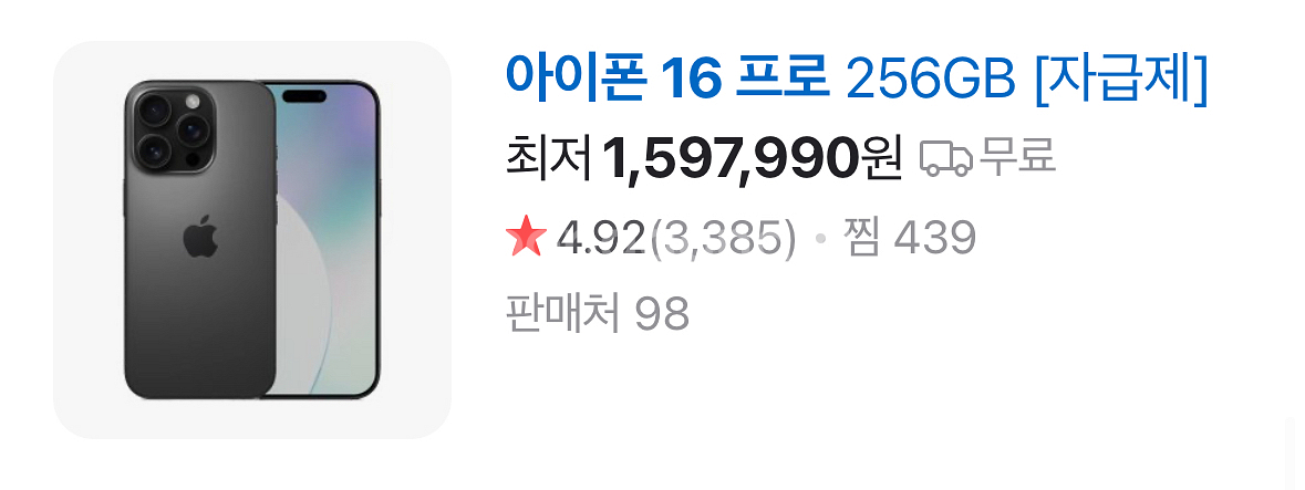 아이폰16프로 256기가 미개봉 판매합니다--0