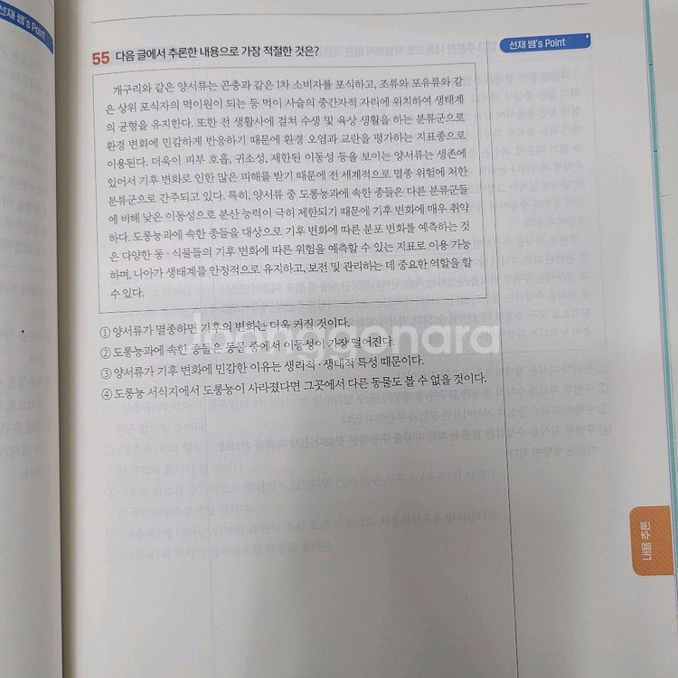 (새책) 2025 선재국어 예상 기출서 1--1