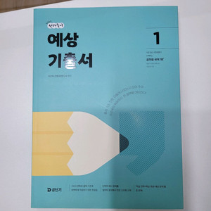 (새책) 2025 선재국어 예상 기출서 1