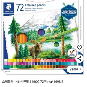 스테들러 72색 색연필