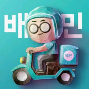 배달의민족 상품권 90%비율로삽니다. 1만 2만 3만