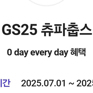 츄팝춥스 2개 기프티콘