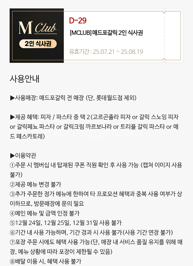 매드포갈릭 2인 식사권--0