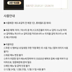 매드포갈릭 2인 식사권