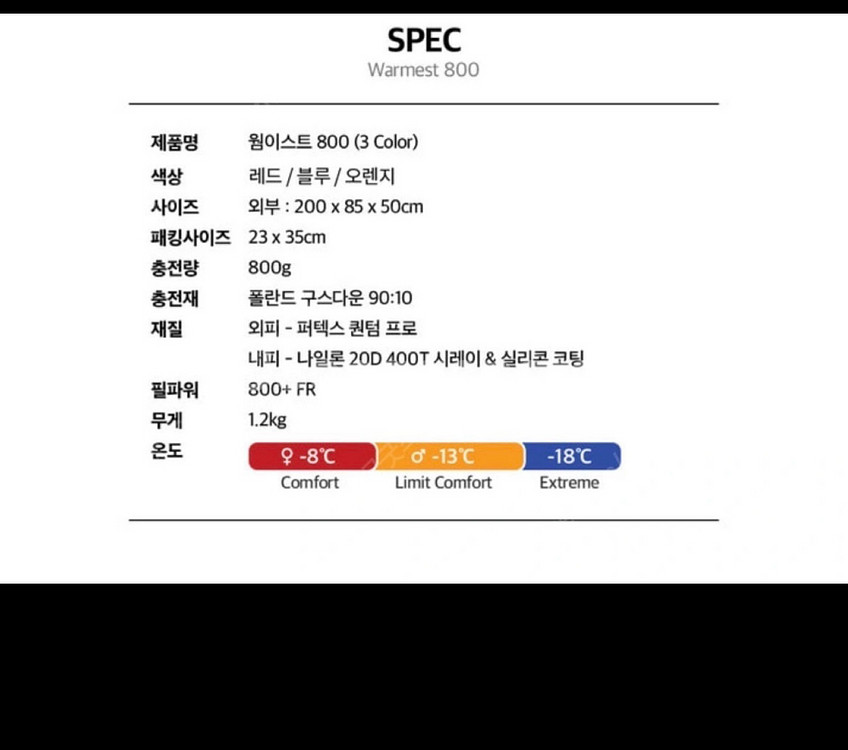 베이스침낭 웜이스트800--1