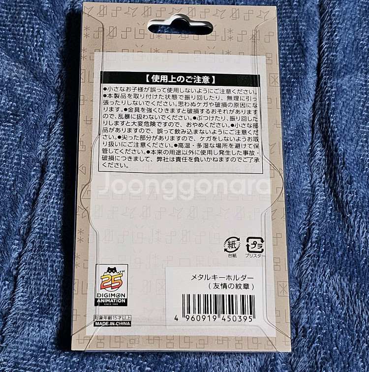 디지몬 어드벤처 문장키링 메탈키링 우정문장 미개봉--2