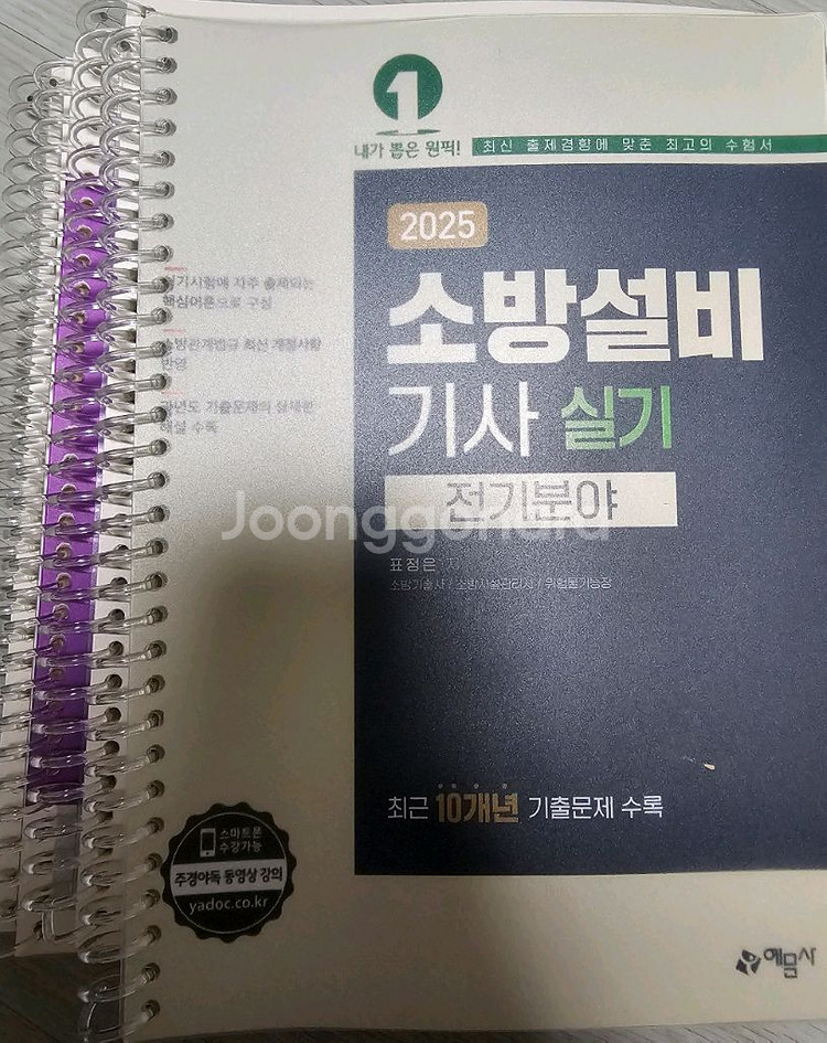소방설비기사 전기 실기 2025--0