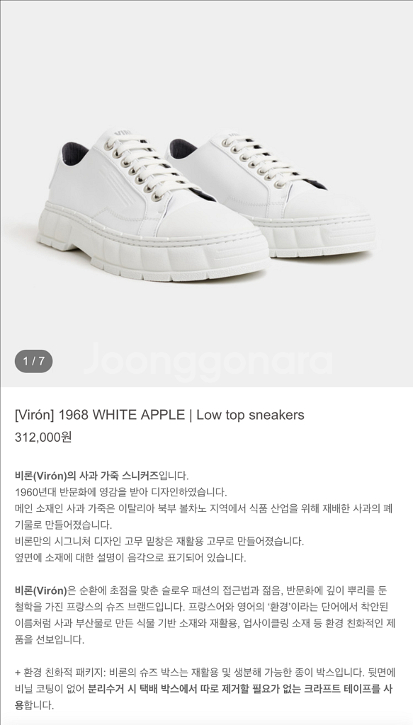 비론/VIRN사과가죽 흰색 스니커즈--2