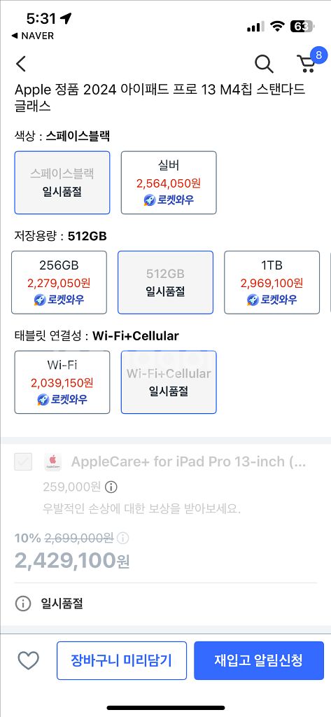 아이패드 프로 13 M4 512GB 새상품 cellul--5