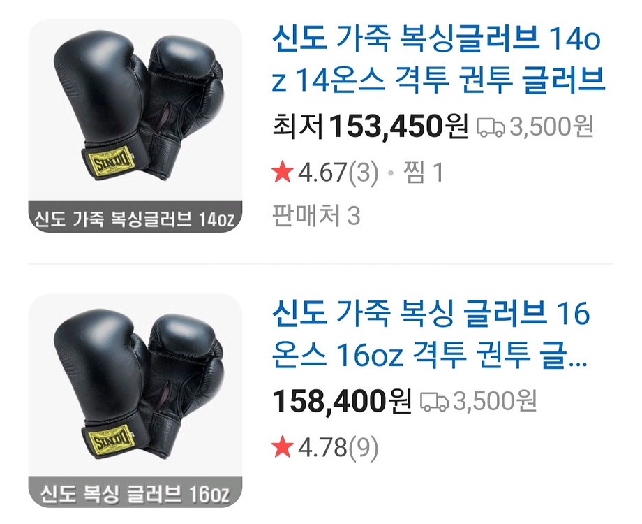 SINDO 신도 기본 복싱 글러브 12온스--0