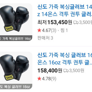 SINDO 신도 기본 복싱 글러브 12온스