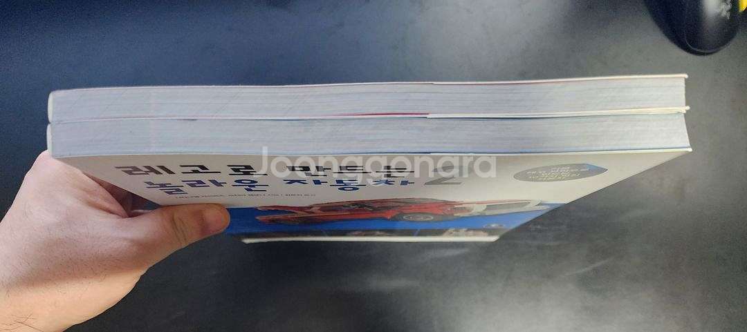 [도서] 레고로 만드는 놀라운 자동차 2권 일괄 팝니다--2