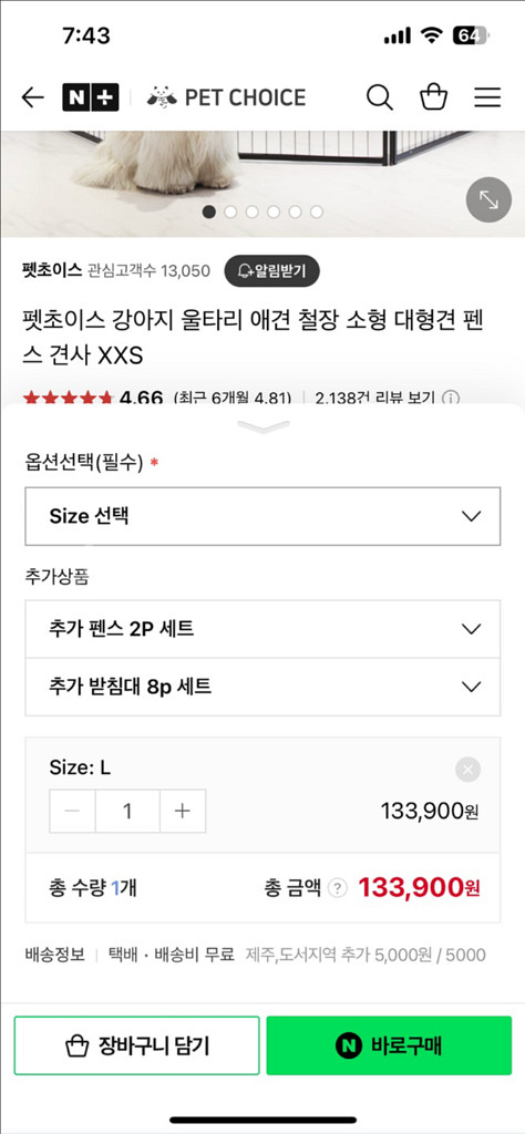 펫초이스 강아지 울타리 판매--3