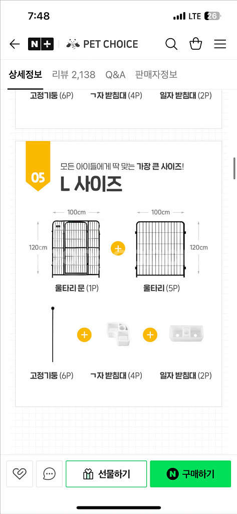 펫초이스 강아지 울타리 판매--4