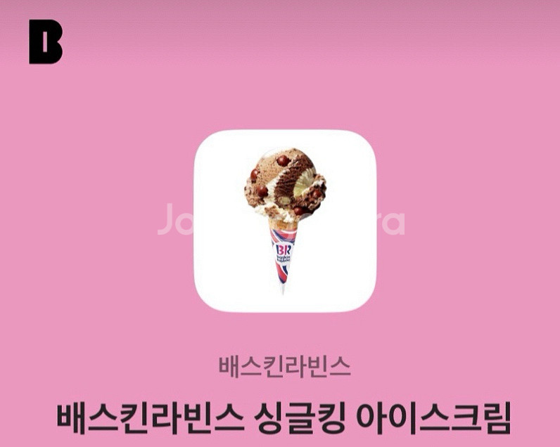 베스킨라빈스 싱글킹(4700)내년까지--0