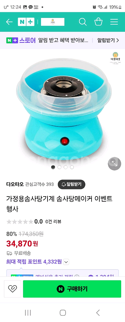 가정용솜사탕기계 솜사탕메이커 이벤트 행사--1