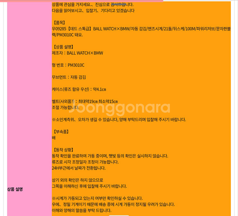 볼워치 BMW 오토매틱시계 팜니다. 상품명 PM3010--6