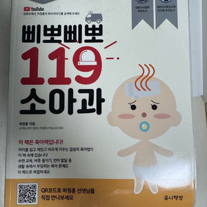 삐뽀삐뽀 119 소아과