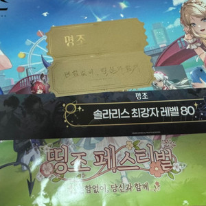 명조 띵조 페스티벌 1주년 골든 티켓, 80레벨 완장
