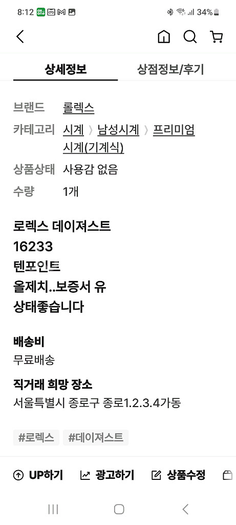 로렉스 데이져스트 콤비--4