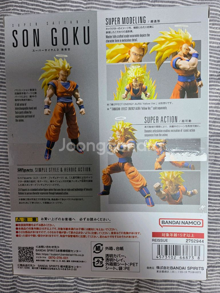 shf 드래곤볼 초사이언3 초사이어인3 미개봉 네고--1
