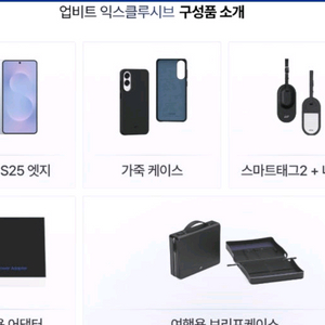 갤럭시s25 엣지 512기가 업비트에디션 미사용새제품