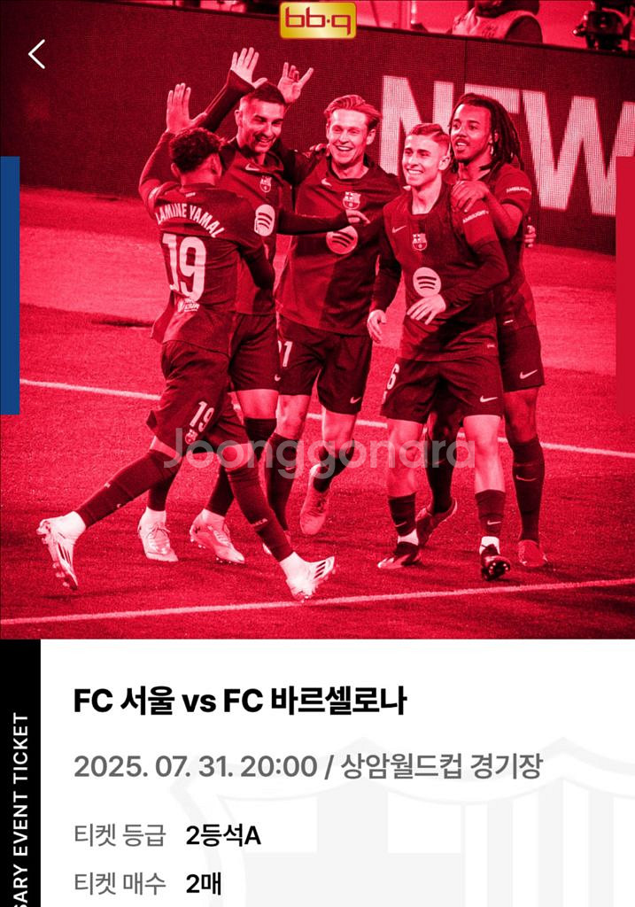 FC서울vs바르셀로나 티켓 2등석A 2매--0
