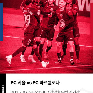 FC서울vs바르셀로나 티켓 2등석A 2매