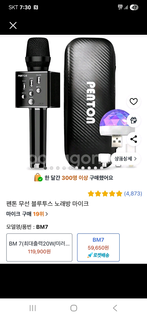 펜톤 BM7 무선 블루투스 마이크 새상품 미개봉--0